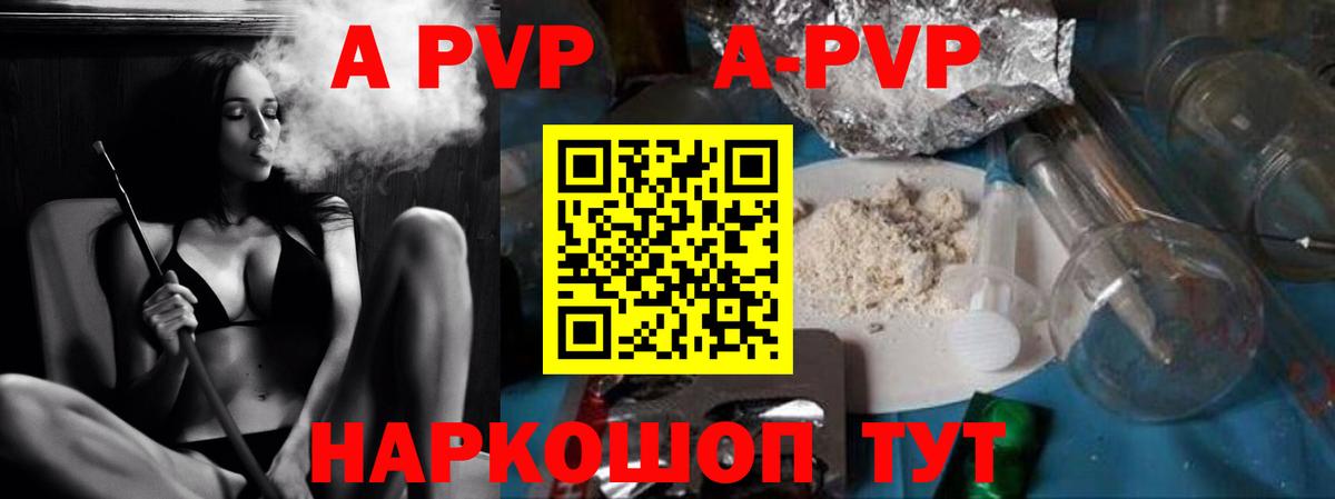 Alfa_PVP Crystall Чернушка