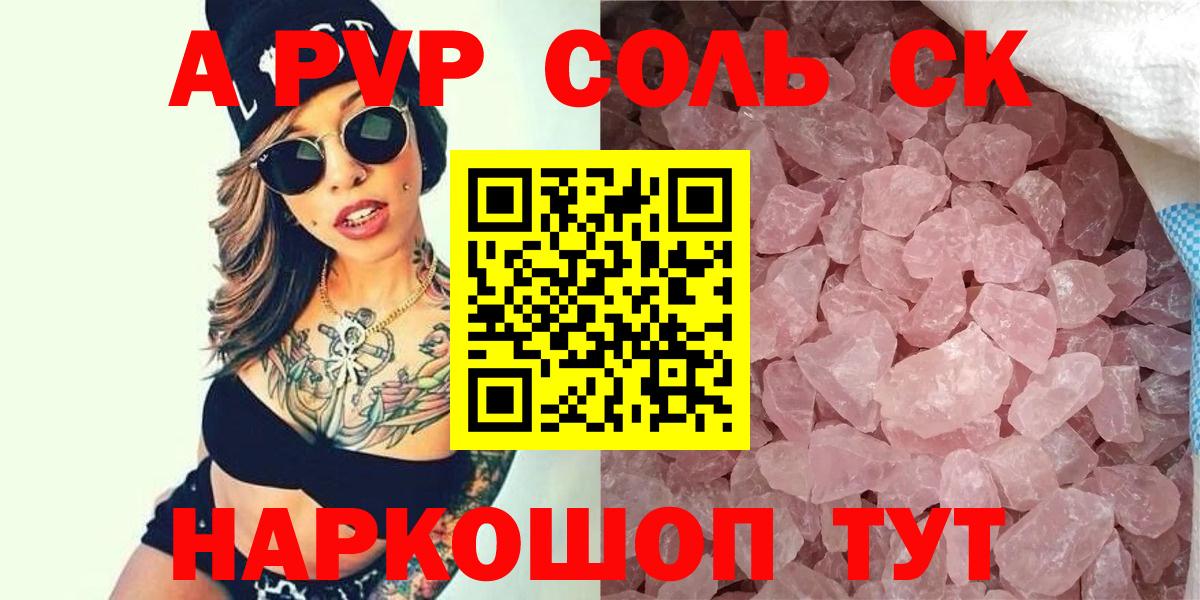 Alpha-PVP СК  APVP Crystall  Вход с VPN  Чернушка 