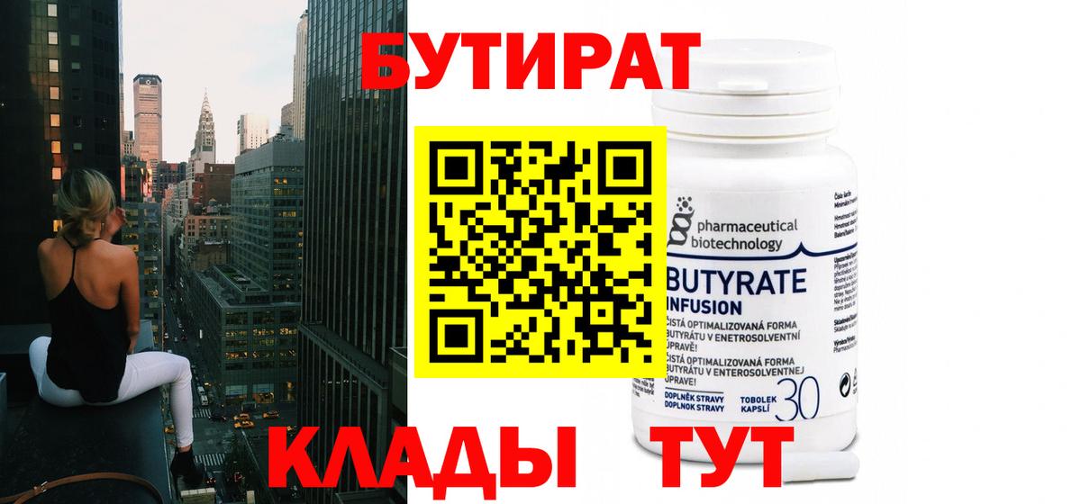 Чернушка  Бутират GHB  Вход с VPN 