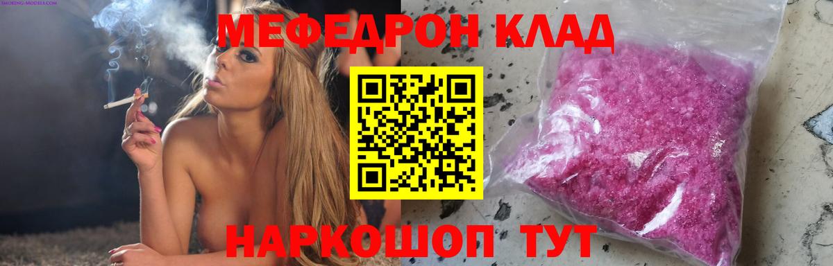 Меф мяу мяу мука Чернушка