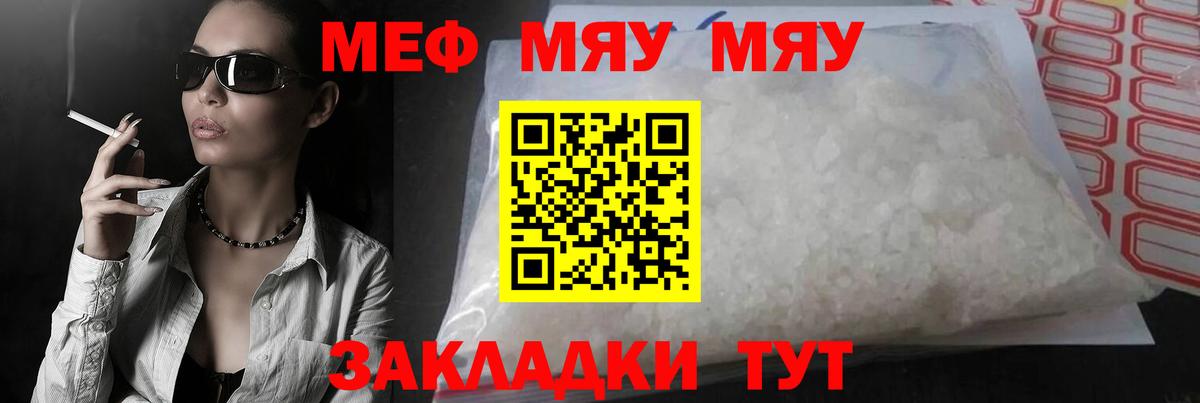 Чернушка  Меф  Вход с VPN  Меф 4 MMC  МЯУ-МЯУ кристаллы 