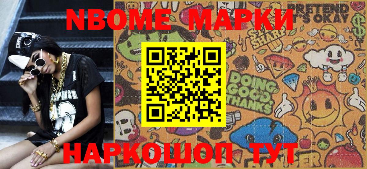 Марки N-bome 1,5мг  Наркотические марки  Чернушка  Вход с VPN 
